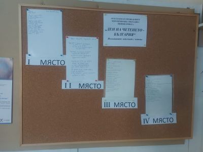 ДЕН НА ЧЕТЕНЕТО – БЪЛГАРИЯ 2